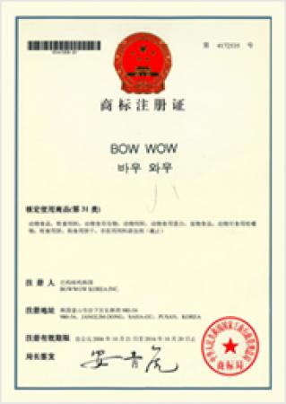 BOWWOW상표등록증(중국).jpg